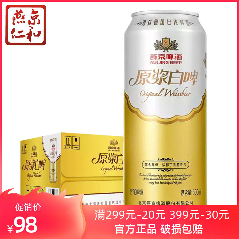 燕京啤酒 12度原浆白啤500ml*12听 整箱易拉罐装属于什么档次？