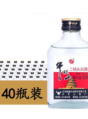 牛栏山二锅头白酒56度小扁瓶