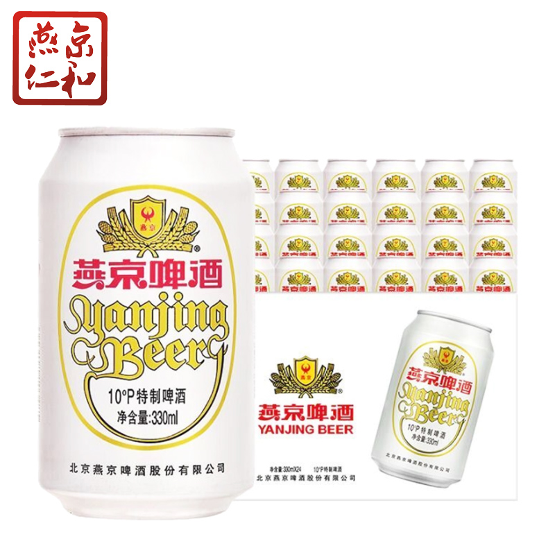 燕京啤酒10度易拉罐整箱装啤酒