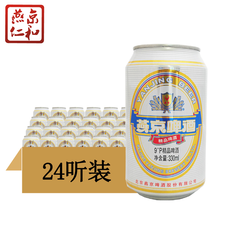 燕京9度精品罐装啤酒330ml*24听