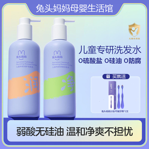 兔头妈妈儿童洗发水专研滋润护发柔顺温和洁净清爽无硅油学生专用