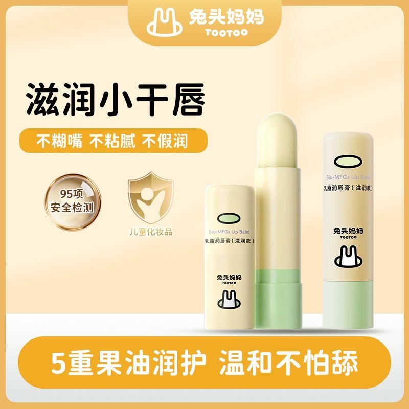 兔头妈妈儿童乳脂润唇膏3.7g