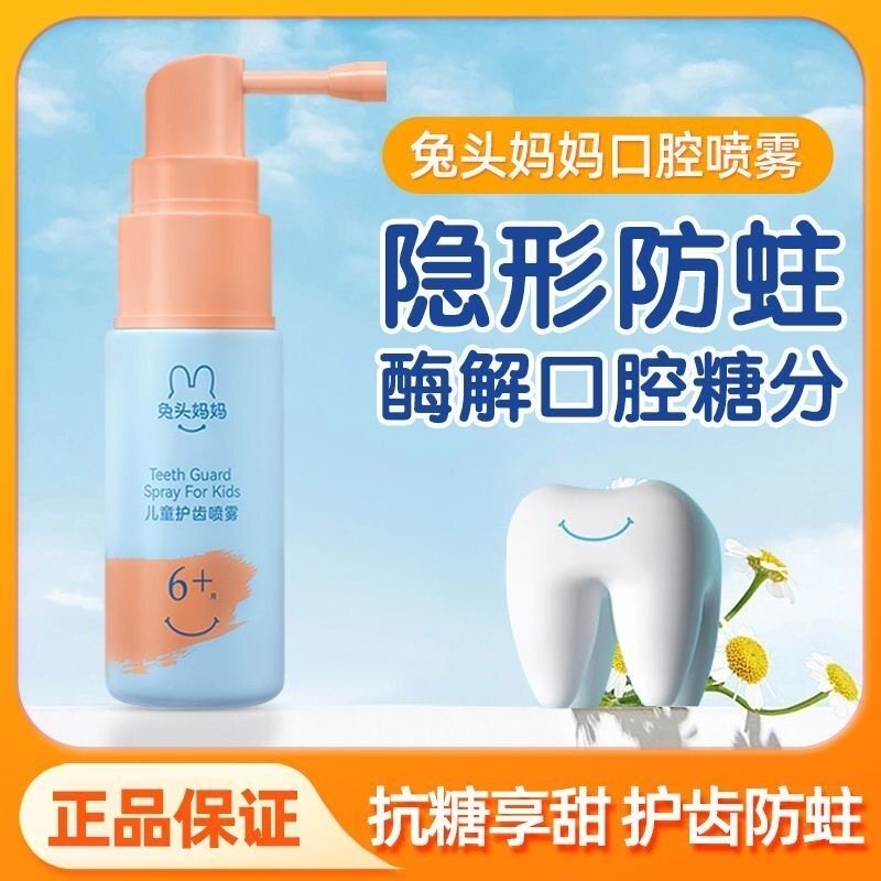 兔头妈妈儿童护齿喷雾儿童口腔喷雾益生菌清新护牙宝宝口腔清洁器属于什么档次？
