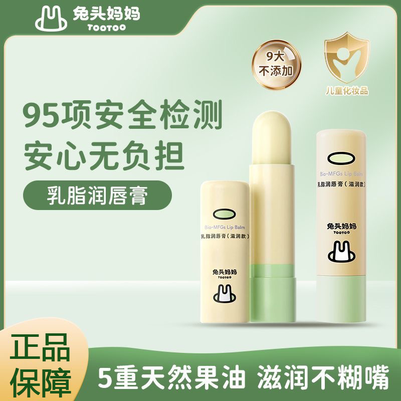 兔头妈妈乳脂润唇膏滋润款3.7g