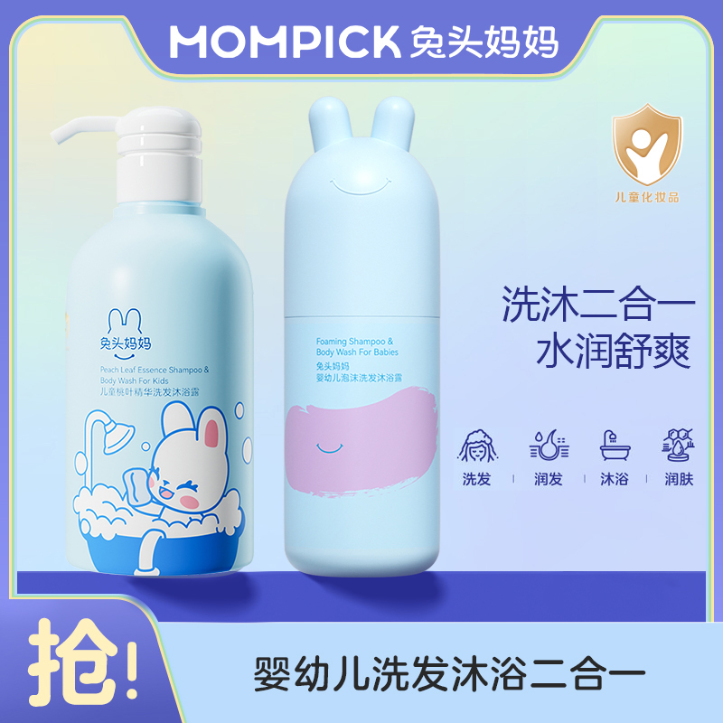 兔头妈妈儿童桃叶精华洗发水沐浴露洗沐二合一婴幼儿润肤润发温和怎么看?