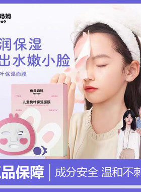 兔头妈妈儿童桃叶保湿面膜