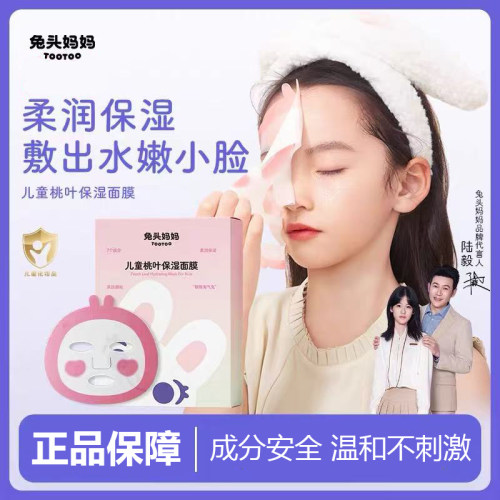 兔头妈妈儿童桃叶保湿面膜
