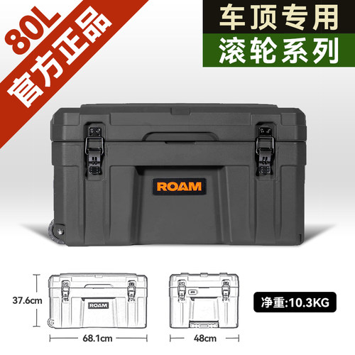 roam后备箱储物箱坚固耐用
