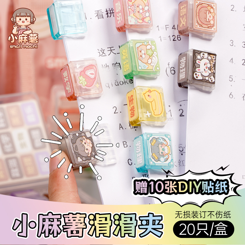 多加小麻薯夹子固定器办公文具文件手帐夹资料票据手账滑滑夹推夹