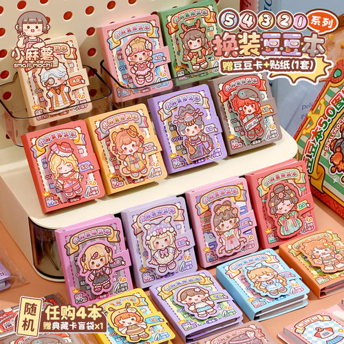 小麻薯贴纸书女孩儿童换装书diy玩具免裁剪迷你换装贴纸画豆豆本