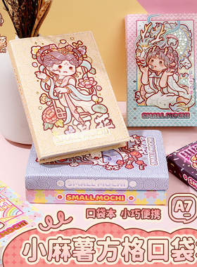 小麻薯a7笔记本子手帐口袋本学生用迷你小记事本随身便携手账女孩