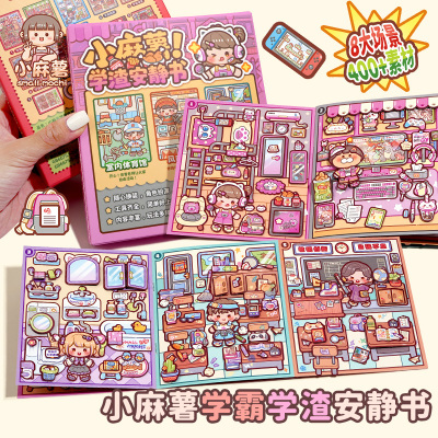 小麻薯学霸学渣安静书新款女孩免裁剪手工diy儿童玩具解压贴纸画