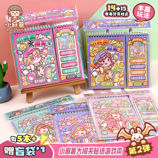小麻薯闯关游戏本贴纸画书女孩儿童解压玩具免裁剪diy学生安静书