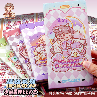 小麻薯weeks本手帐方格内页周计划本手账本网格计划本随身日程本