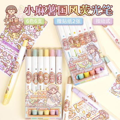 小麻薯荧光笔标记笔小学生用记号笔彩色划重点初中生按动萤光笔