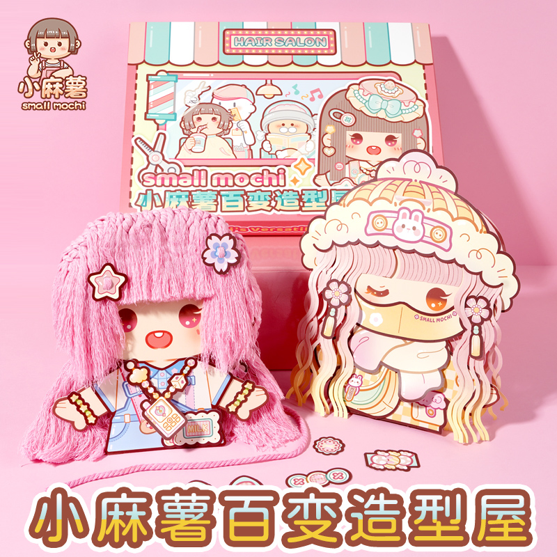 小麻薯百变造型屋安静书