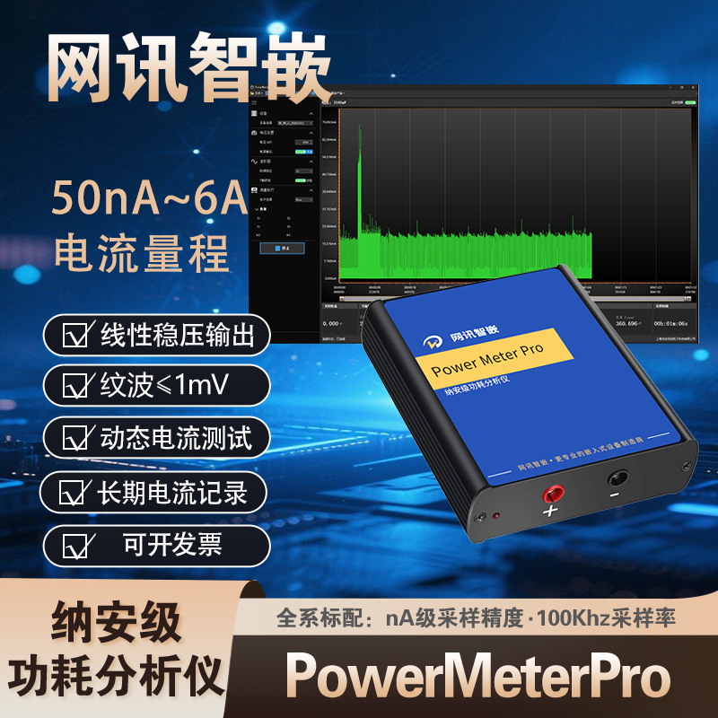 纳安级功耗分析仪电流仪电流检测