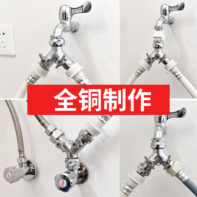 洁之助洗衣机水龙头三通阀门新款