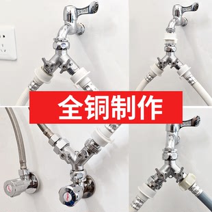 洗衣机水龙头三通阀门分流分水器单冷一分二4分新款 洁之助 接头