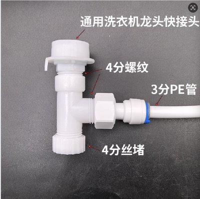 3分小洗衣机进水管转接头一分二接头洗衣机水龙头三通接头