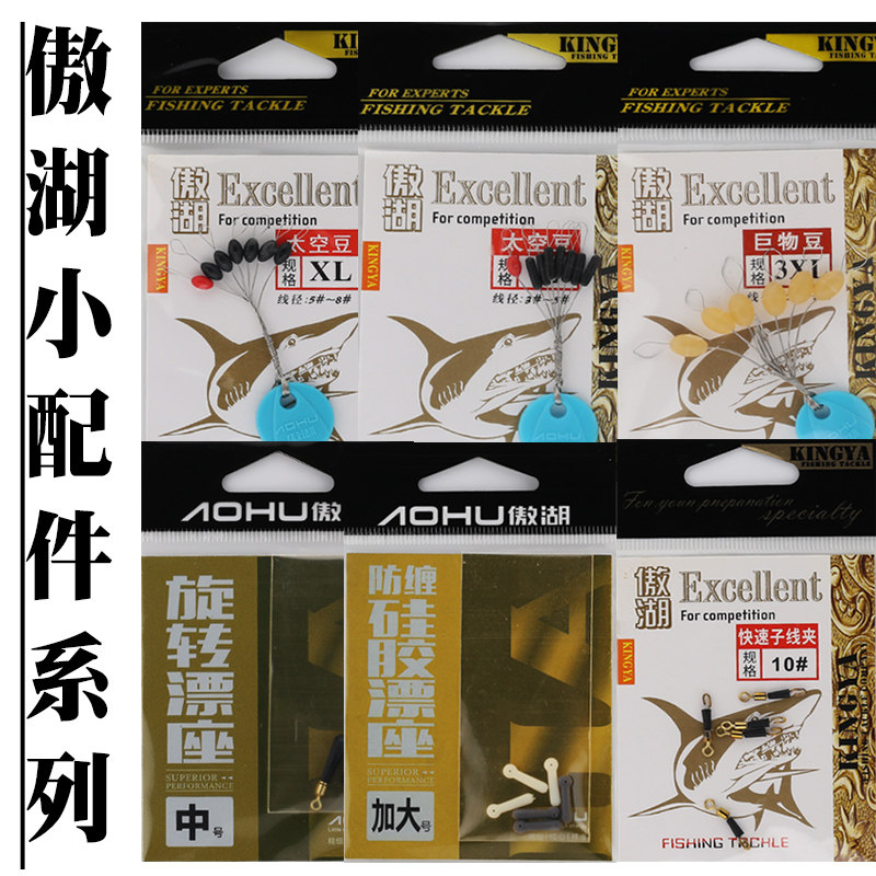 傲湖线组小配件太空豆铅坠漂座图片