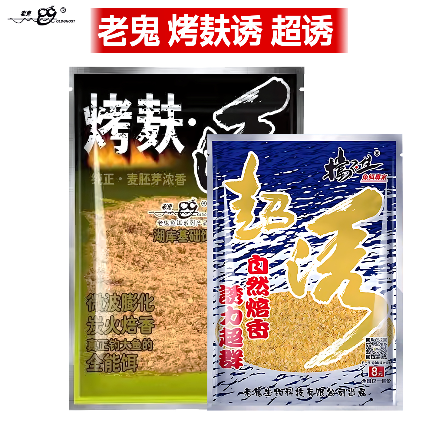 老鬼鱼饵料烤麸诱麸香基础饵超诱