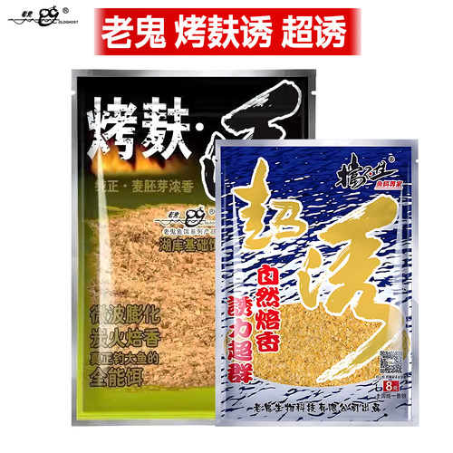 老鬼鱼饵料烤麸诱麸香基础饵超诱