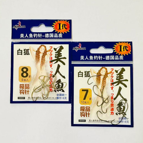 美人鱼白狐德国品质倒刺钓鱼钩