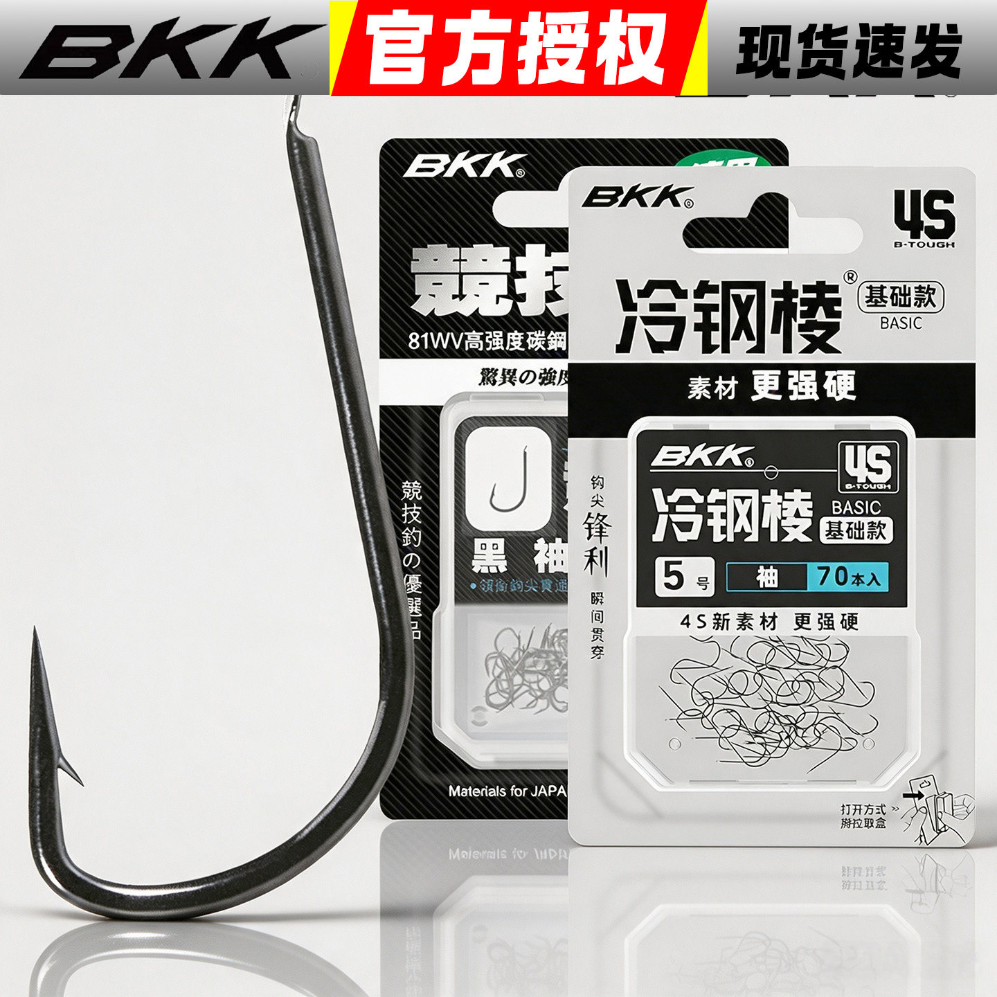 BKK冷钢棱金袖黑袖白袖赤红袖竞技大包装有倒刺无倒刺鱼钩黑金刚