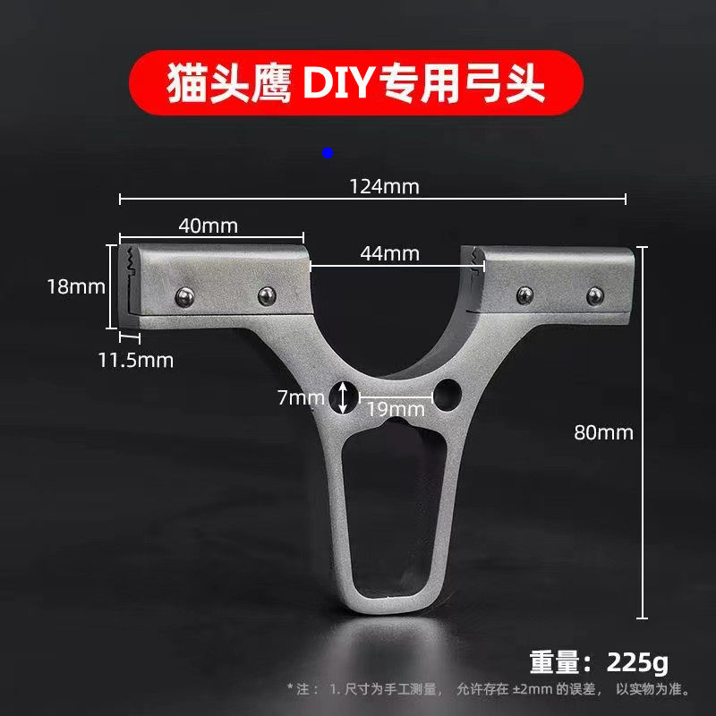 猫头鹰弓头diy手工弹弓专用大撑头威力弹弓配件圆扁皮两用弓头