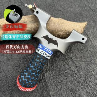 弓途正品440C不锈钢龙齿蝙蝠扁皮弹弓8020 9025户外精准竞技解压