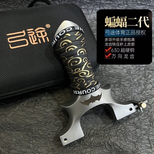 正品弓途重炮龙齿蝙蝠二代手感王扁皮弹弓户外竞技强力解压玩具