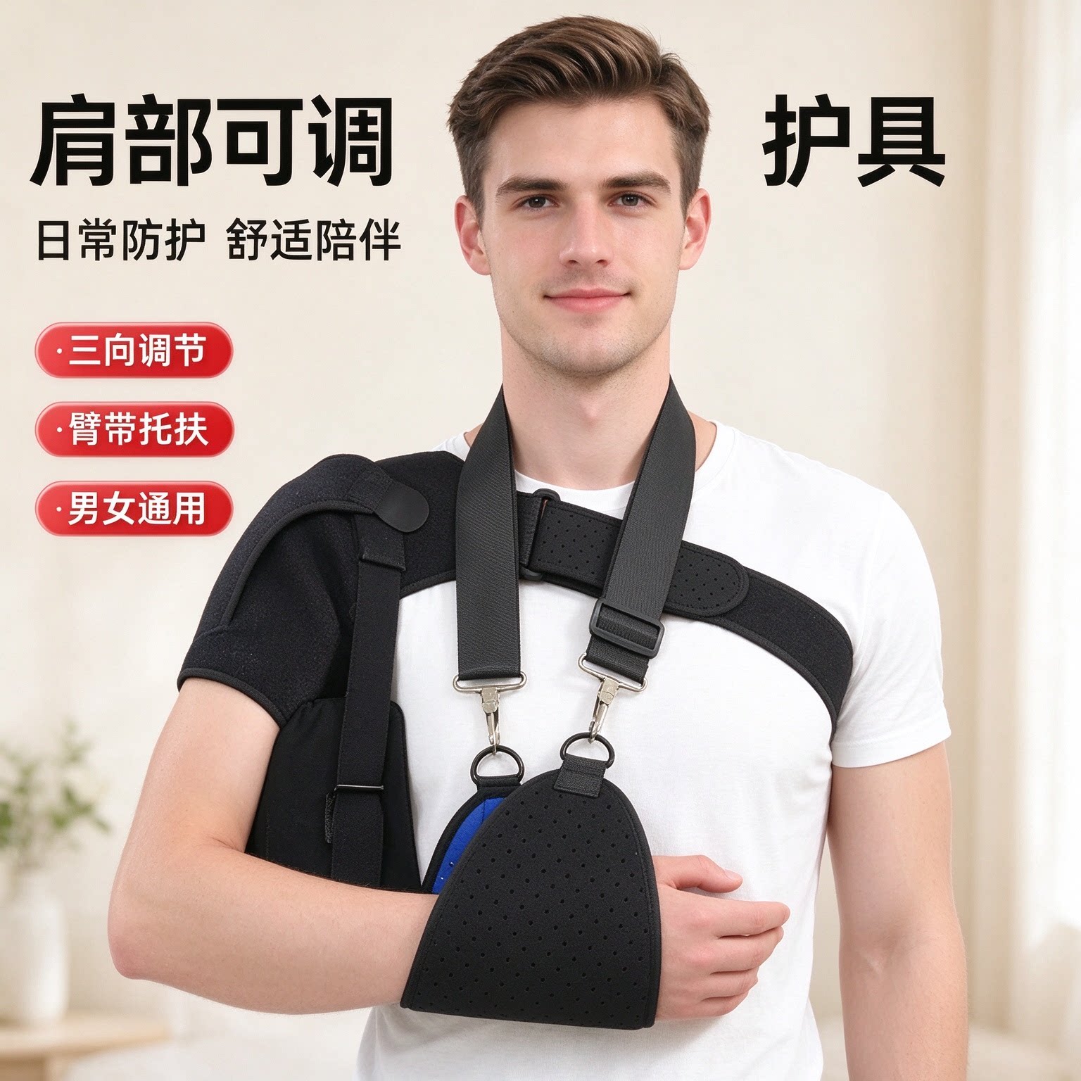肩部护具 肩托支撑带 运动防护束肩绑带 可调节 透气 不分左右码