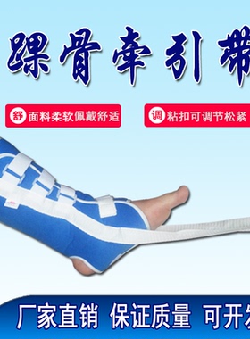 踝骨牵引带吊砖器脚套小腿脚踝