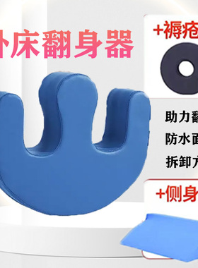 腿部老人翻身辅助器褥疮垫瘫痪病