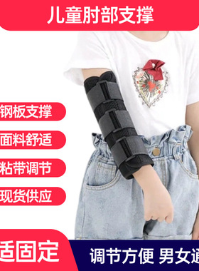 儿童肘关节固定支具上肢手臂