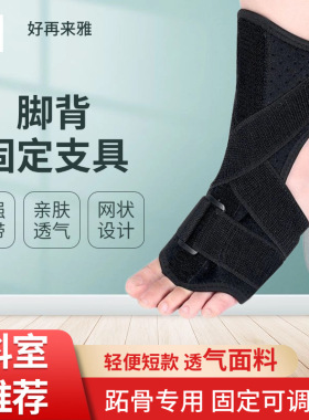 足下垂固定带受伤夹板中风偏瘫