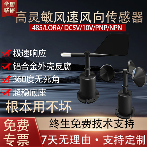 RS485固定式高精度风速仪