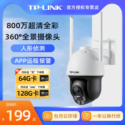 TP-LINK摄像头室外800万全彩无线监控器户外摄影头360度高清无死角夜视家用手机远程wifi户外高清IPC642DE-A
