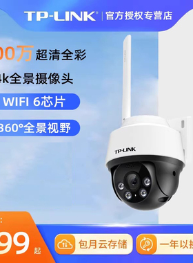 TP-LINK 800万全彩红外室外摄像头高清无线监控夜视防水360度wifi网络家庭户外声光报警双向语音IPC682-A4