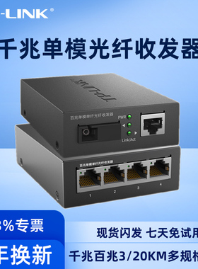 TP-LINK光纤收发器单模单纤千兆FC111A FC111B一对百兆1光4电SC口光电转换器模块网络监控远距离双向20公里