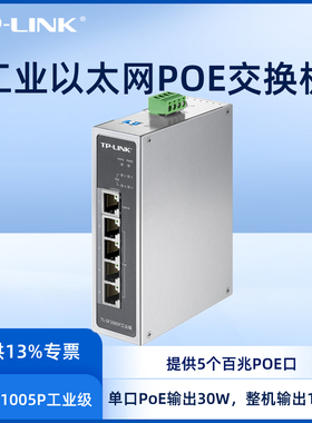 TP-LINK TL-SF1005P工业级 poe百兆工业以太网交换机5口工业级DIN导轨式 工业级以太网PoE交换机/5FE