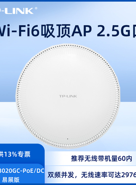 TP-LINK AX3000双频Wi-Fi 6 无线吸顶式AP 2.5G端口千兆网口TL-XAP3020GC-PoE/DC易展版Mesh分布式