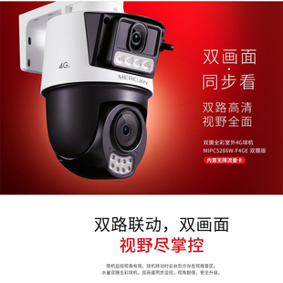 双摄版 F4GE 500万双摄4G免流量全彩室外云台球机摄像头摄影头监控 水星MIPC5286W Mercury