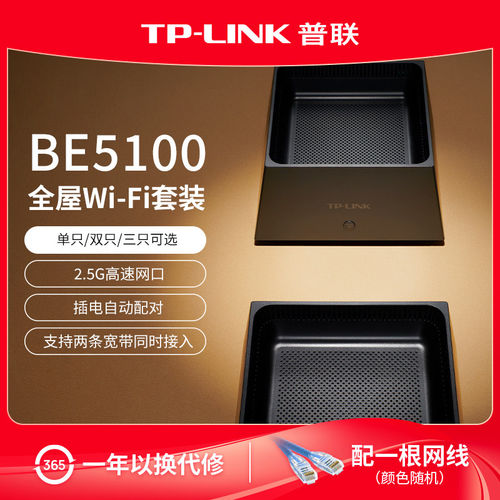 普联TP-LINK WiFi7路由器套装BE5100 mesh子母全屋wifi覆盖 家用千兆无线高速穿墙tplink大户型宿舍K73/K76