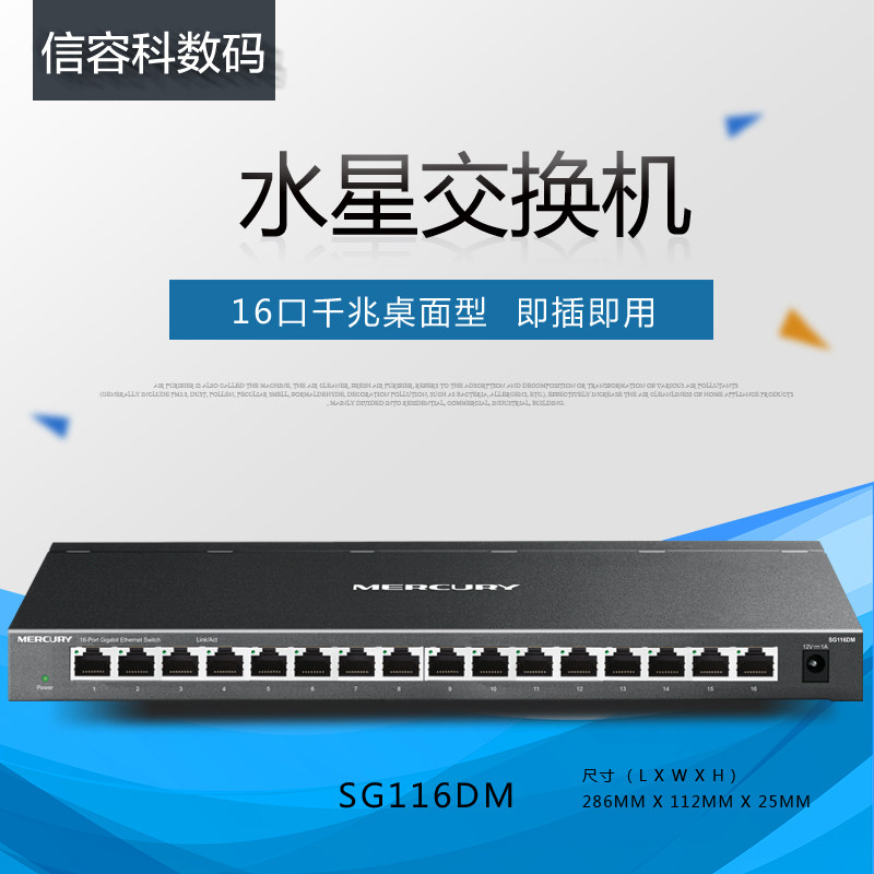 Mercury水星 SG116DM 全千兆16口网络交换机 桌面式企业办公酒店宾馆宿舍组网 1000M以太网分流分线集线器