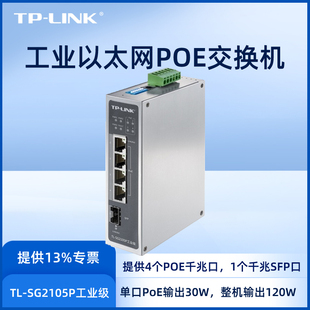 SG2105P工业级全千兆5口POE光纤交换机壁挂DIN导轨式 LINK SFP光口Web网管型1000M网线分线盒分流器 安装