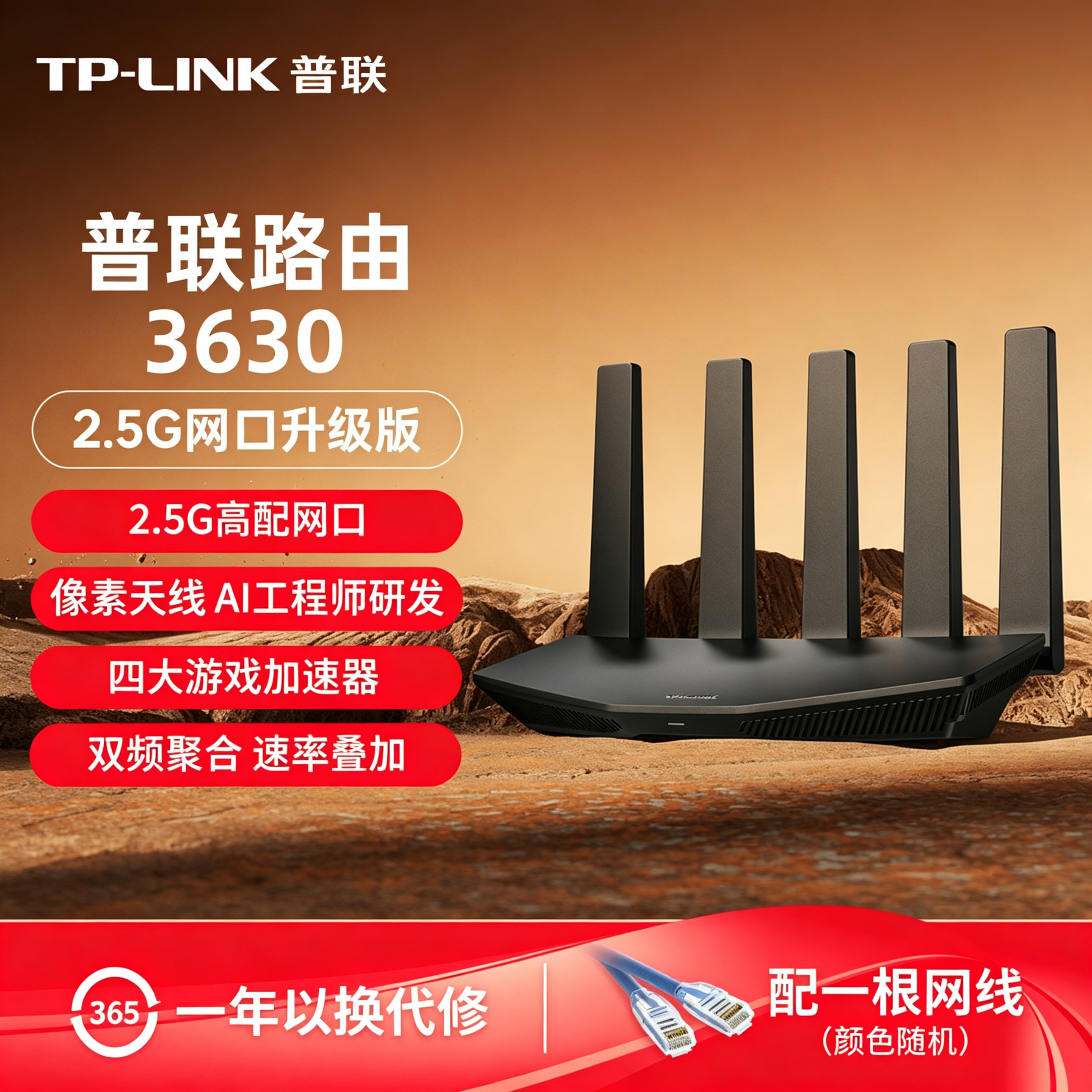普联TP-LINK 普联路由3630 WiFi7 BE3600路