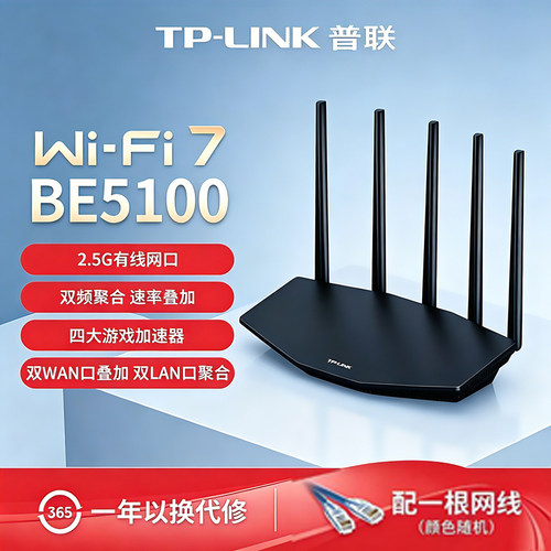 普联TP-LINK WiFi7 BE5100路由器千兆家用高速tplink无线全屋覆盖大户型游戏加速 2.5G网口7DR5160