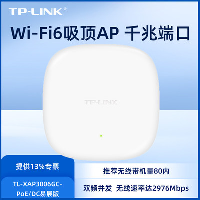 TP-LINK易展版千兆无线